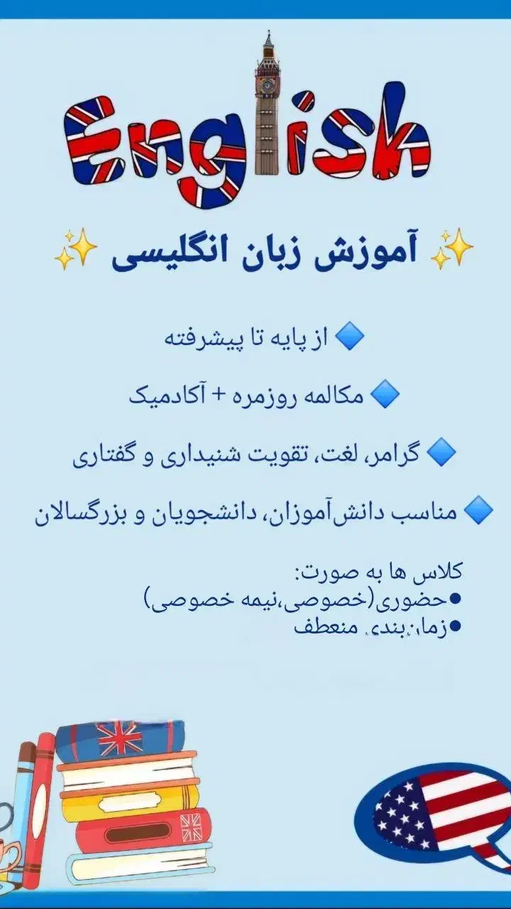 تدریس خصوصی زبان انگلیسی (حضوری)|خدمات آموزشی|املش, |دیوار