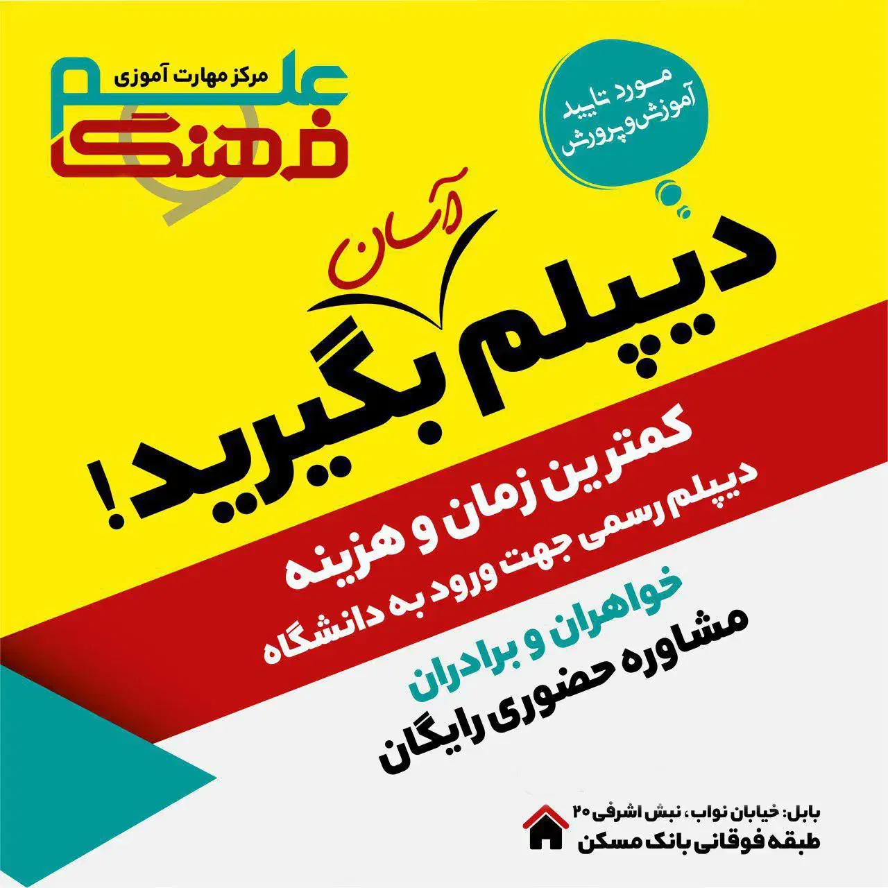 دیپلم|خدمات آموزشی|بابل, |دیوار
