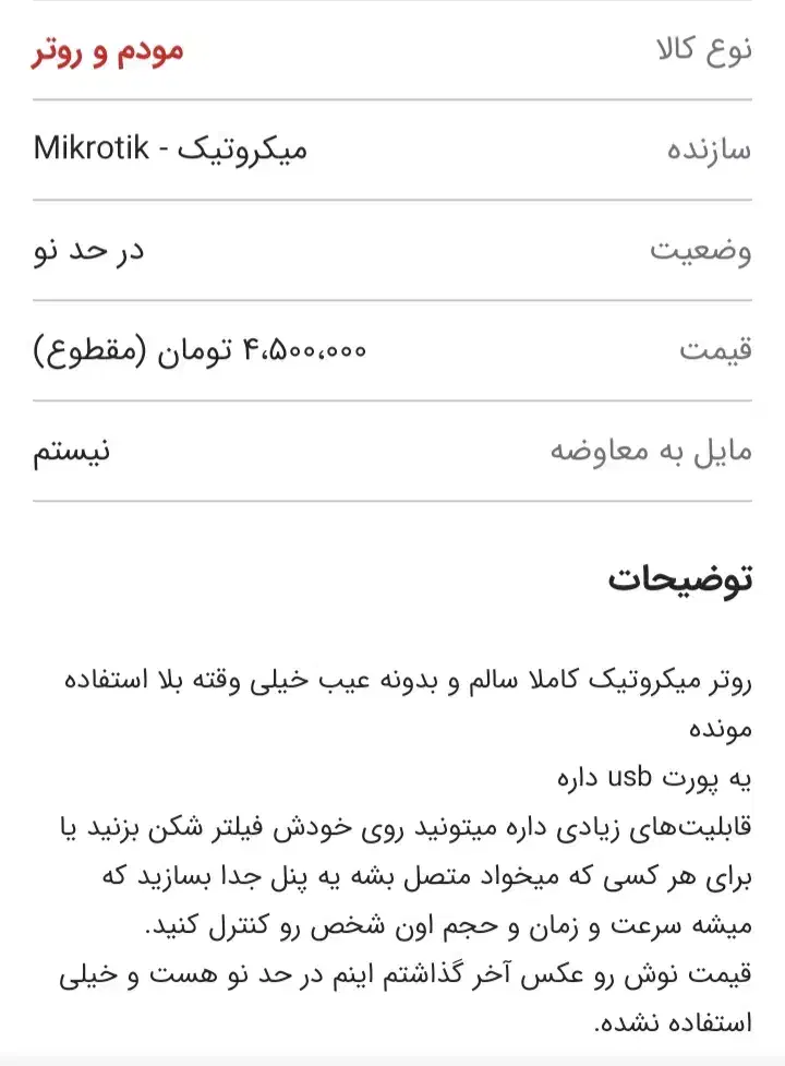 روتر بیسیم|مودم و تجهیزات شبکه|قم, قم نو|دیوار