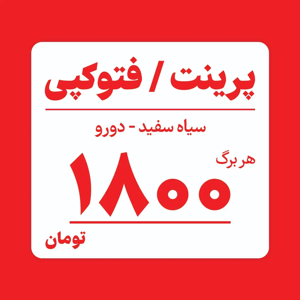 پرینت و فتوکپی|خدمات رایانه‌ای و موبایل|اصفهان, سعادت‌آباد|دیوار
