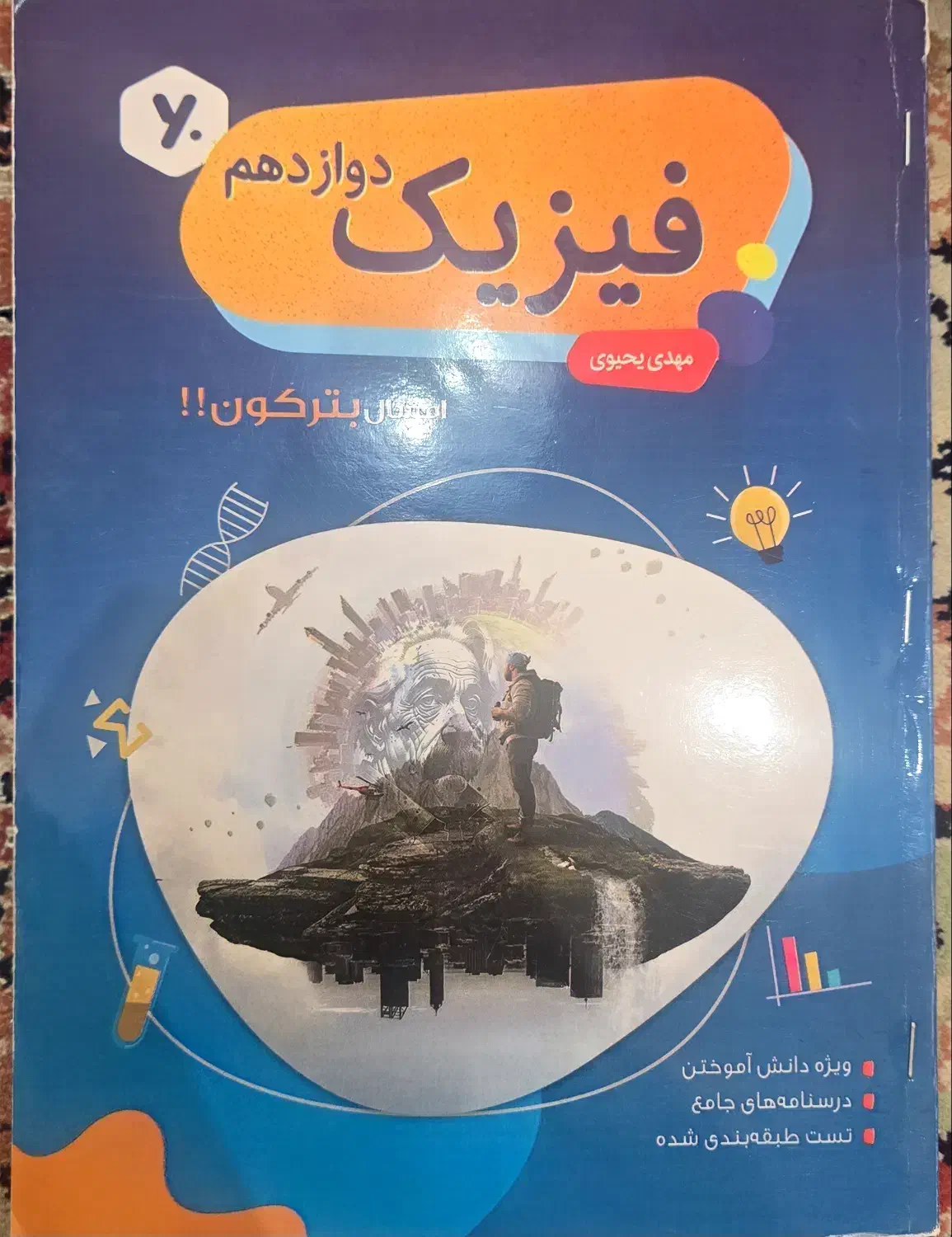 فیزیکوتراپی/ جزوه پایه / جزوه دوازدهم یحیوی|کتاب و مجله آموزشی|تهران, باغ فیض|دیوار