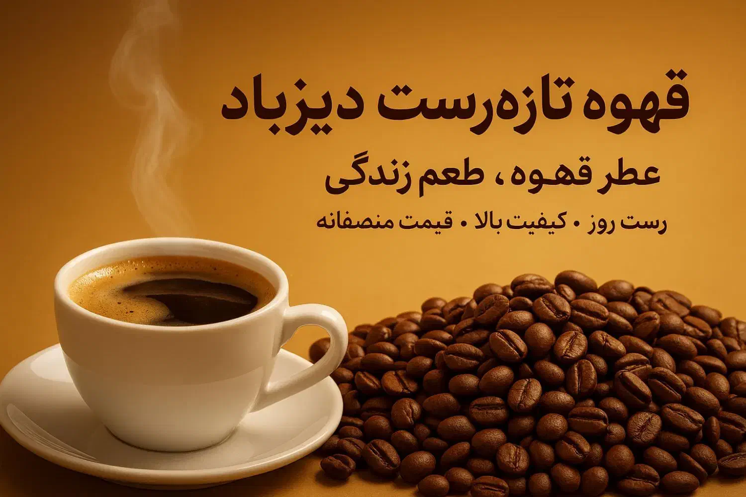 کارگاه رست و پخش قهوه دیزباد|کافیشاپ و رستوران|ملکآباد, |دیوار