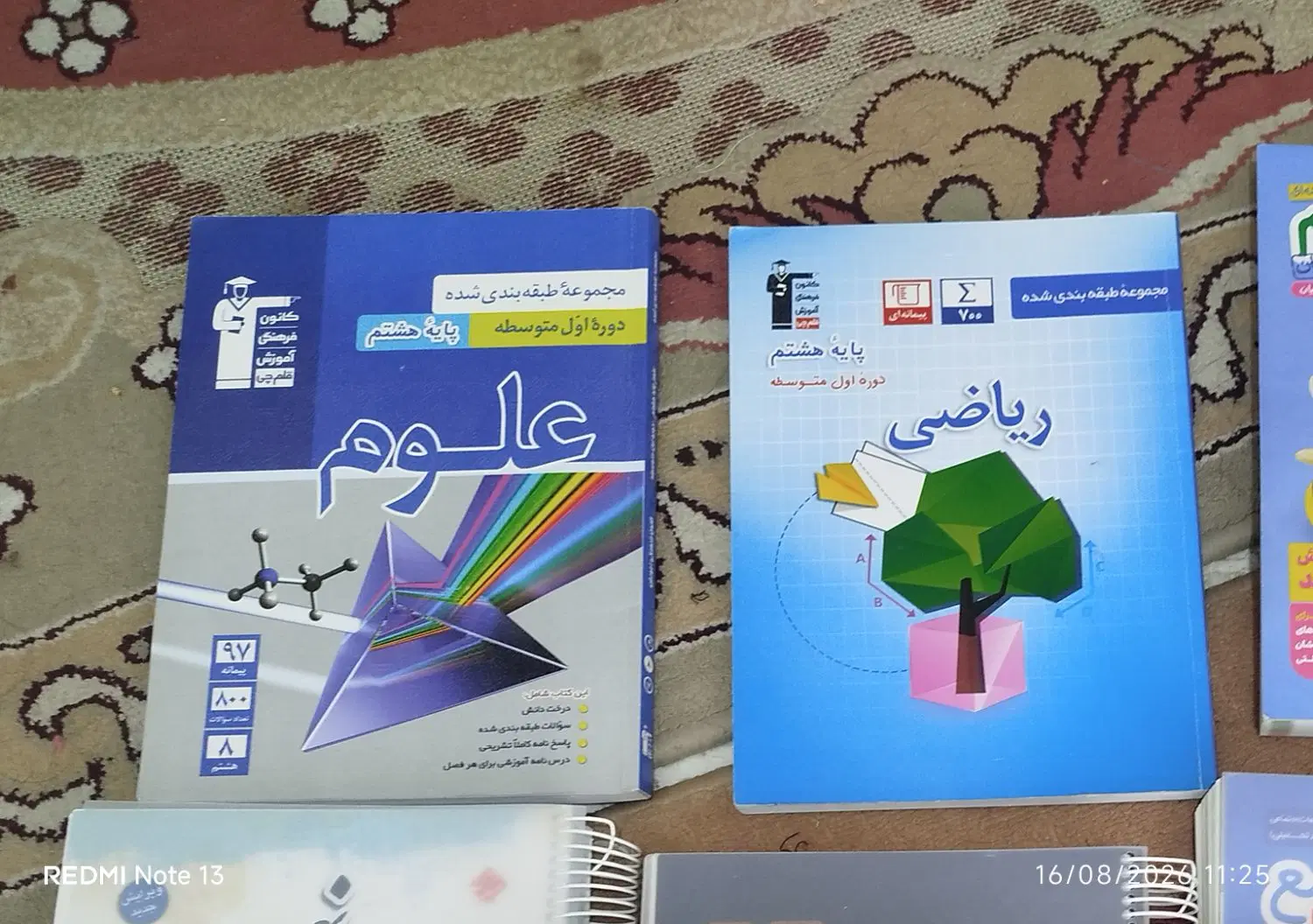 کتاب ریاضی آبی و علوم آبی قلمچی هشتم|کتاب و مجله آموزشی|تهران, استخر|دیوار