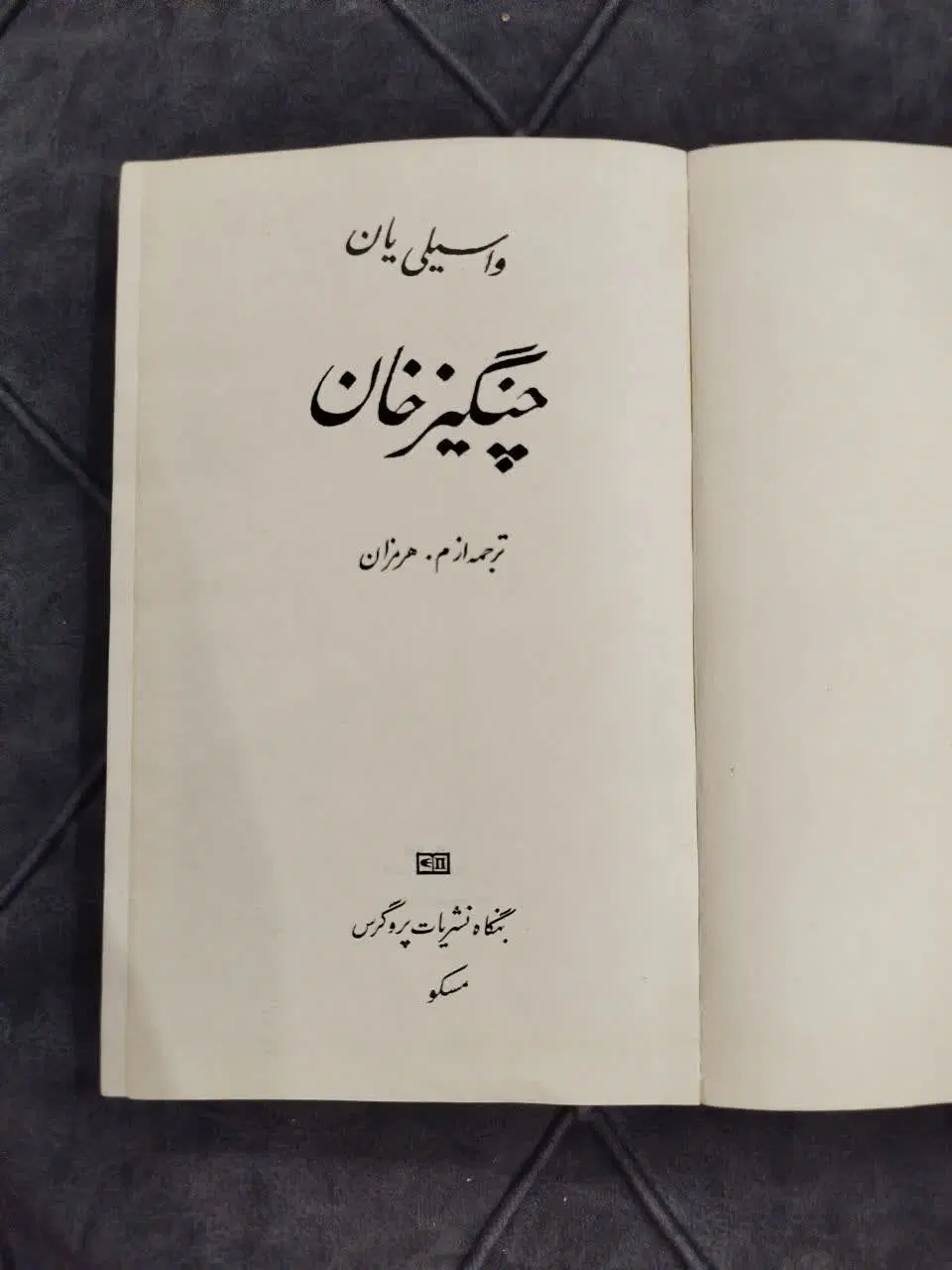 کتاب قدیمی|کتاب و مجله تاریخی|تهران, تهرانسر شرقی|دیوار