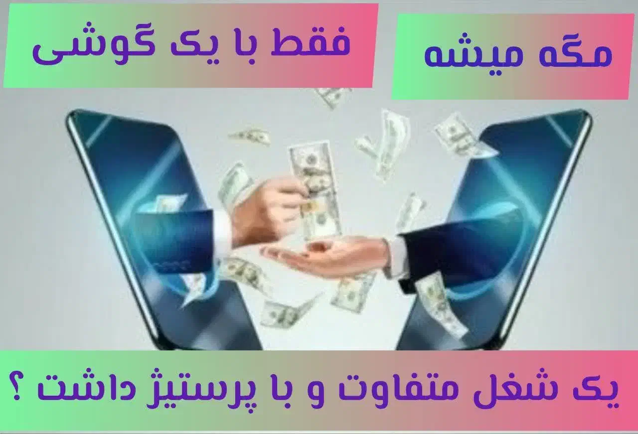 جذب نیرو در منزل|استخدام رایانه و فناوری اطلاعات|قزوین, |دیوار