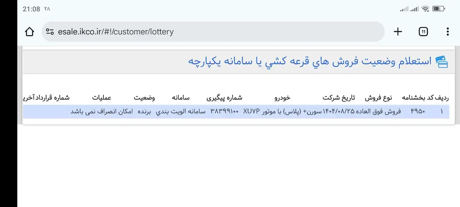 حواله سمند سورن پلاس موتور xu7p|خودرو سواری و وانت|ابهر, |دیوار