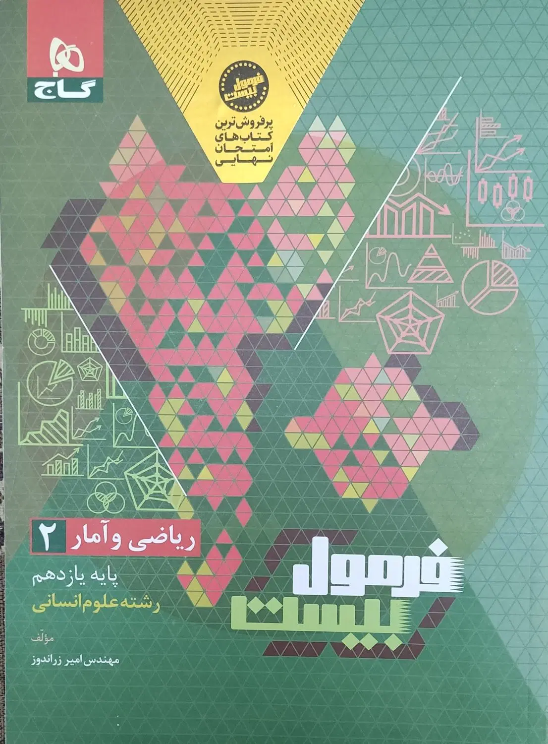 فروش کتاب کمک درسی|کتاب و مجله آموزشی|تهران, هوانیروز|دیوار