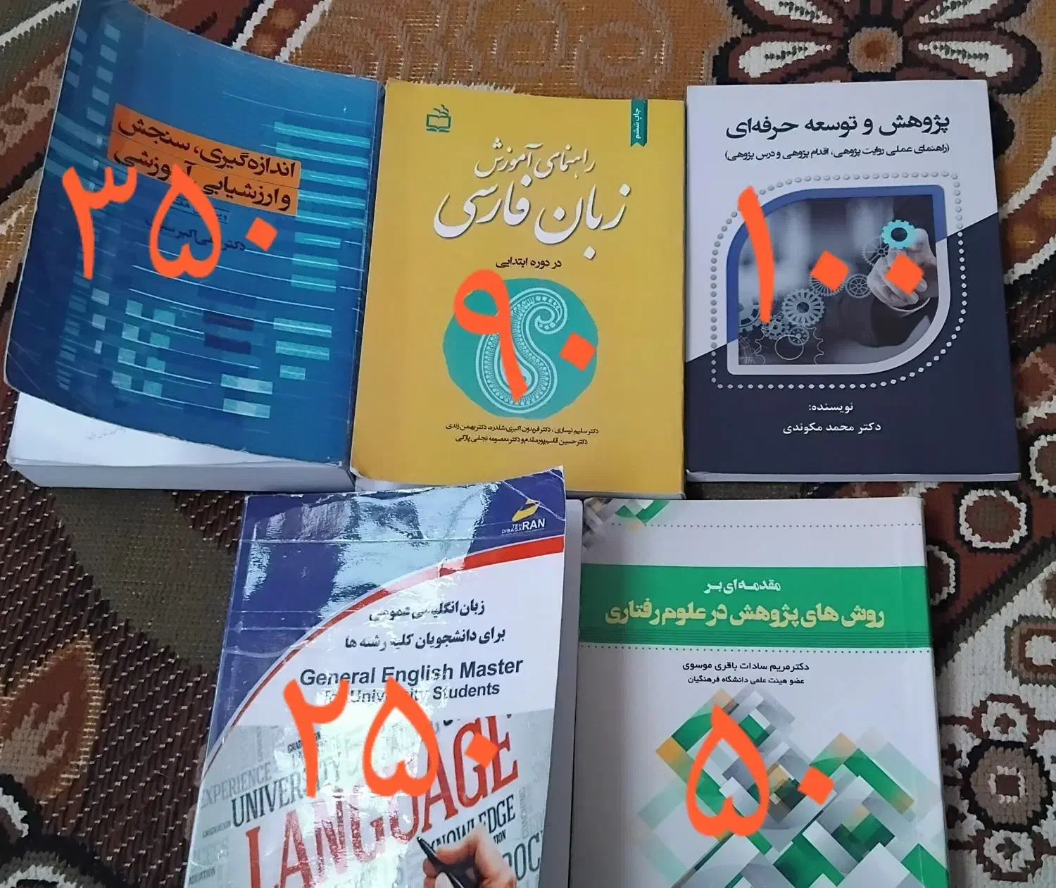 کتاب دانشگاهی|کتاب و مجله آموزشی|قم, شاه ابراهیم|دیوار