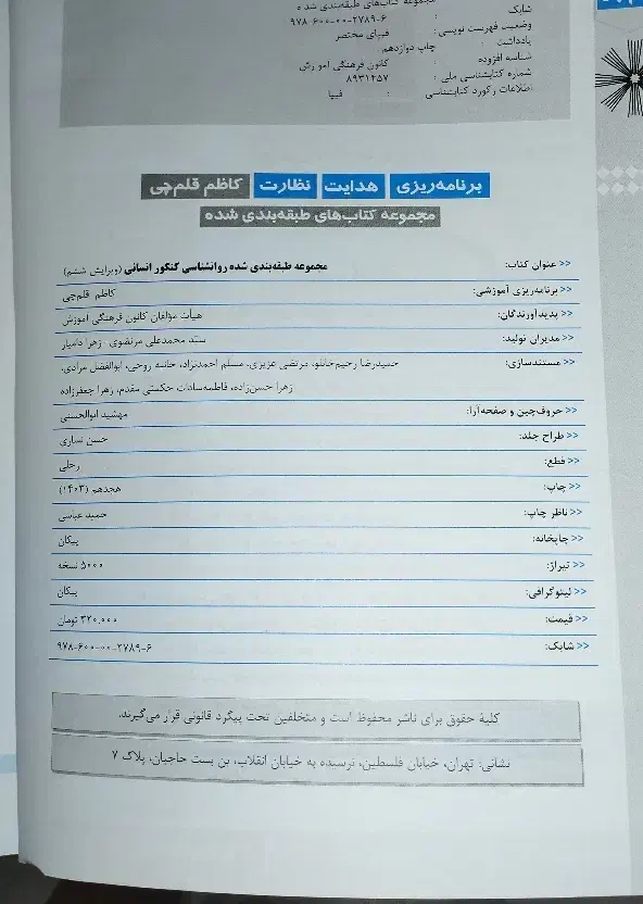 تست روان شناسی 1403|کتاب و مجله آموزشی|بجنورد, |دیوار