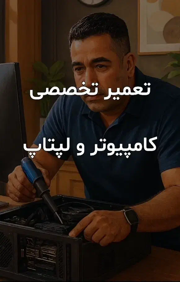 تعمیرات تخصصی لپتاپ و کامپیوتر و نصب ویندوز|خدمات رایانه‌ای و موبایل|اهواز, کوی باهنر|دیوار