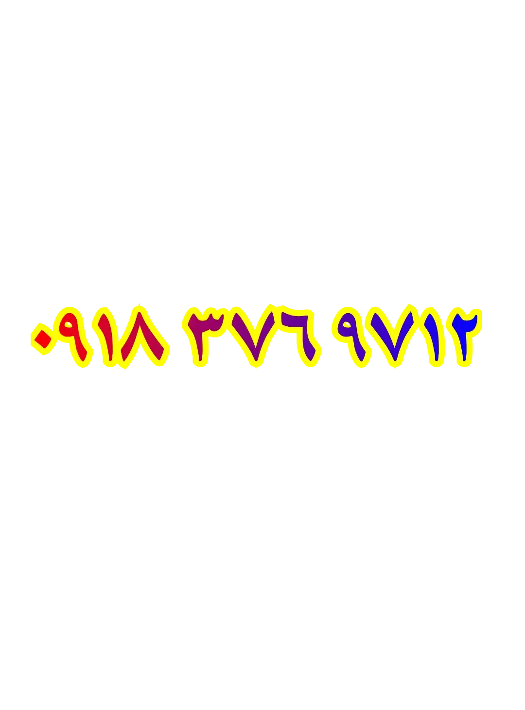 0918.376.9712|سیم‌کارت|سقز, |دیوار