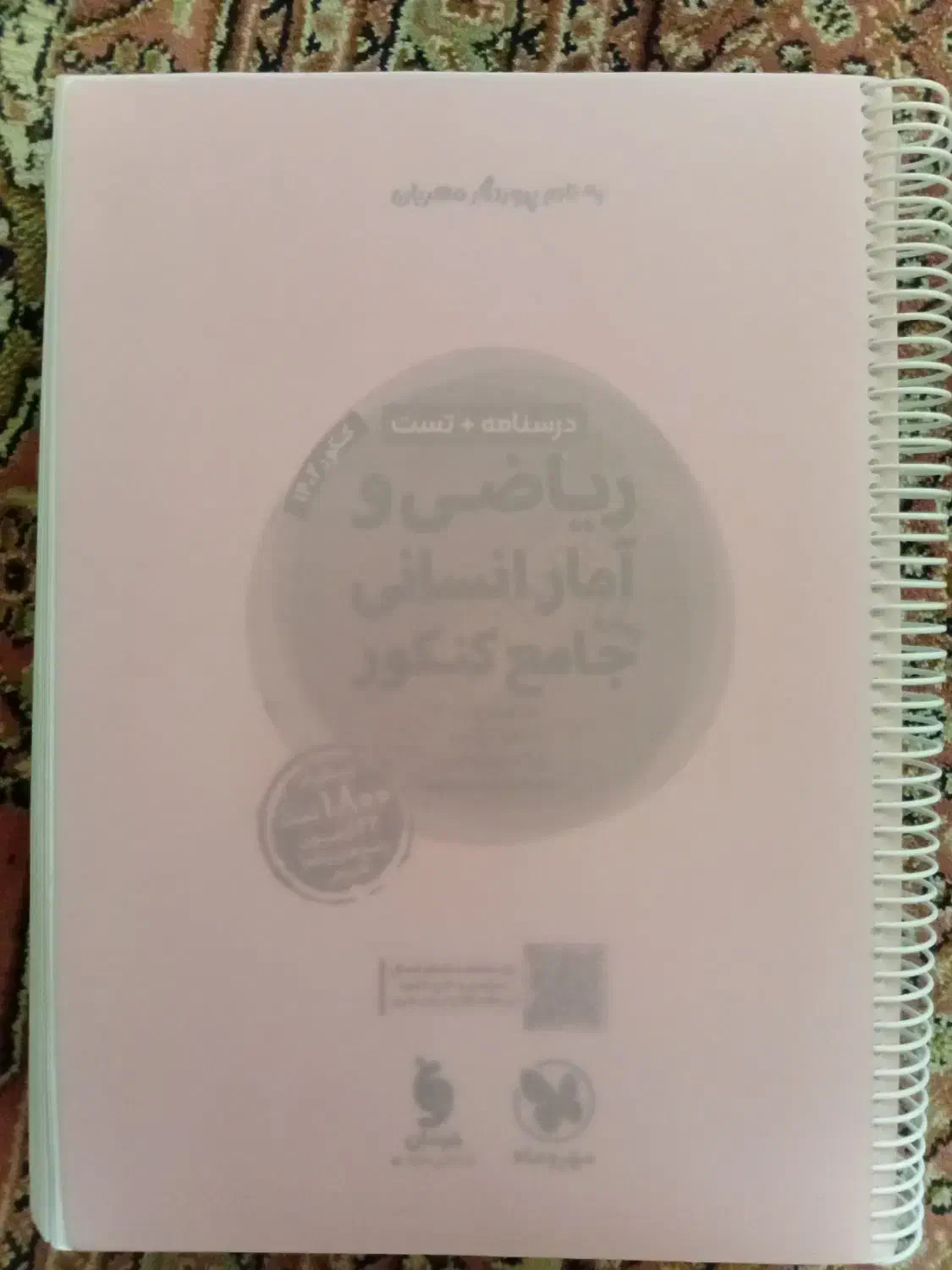 کتاب تست ریاضی انسانی|کتاب و مجله آموزشی|اردبیل, |دیوار