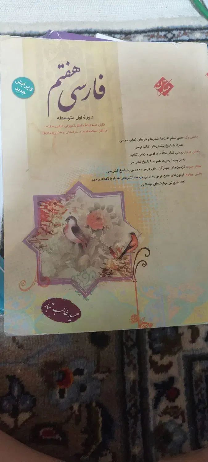 کتب تکمیلی هفتم مخصوص مدارس تیزهوشان|کتاب و مجله آموزشی|شیراز, فرهنگ شهر|دیوار