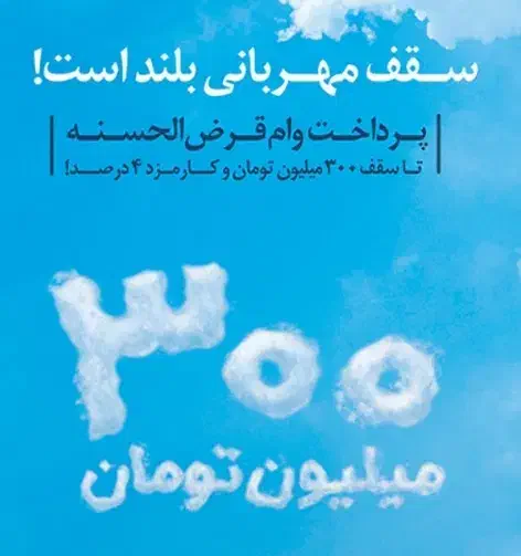 وام مهربانی با پایین‌ترین حق امتیاز|خدمات مالی، حسابداری، بیمه|تهران, امیریه|دیوار