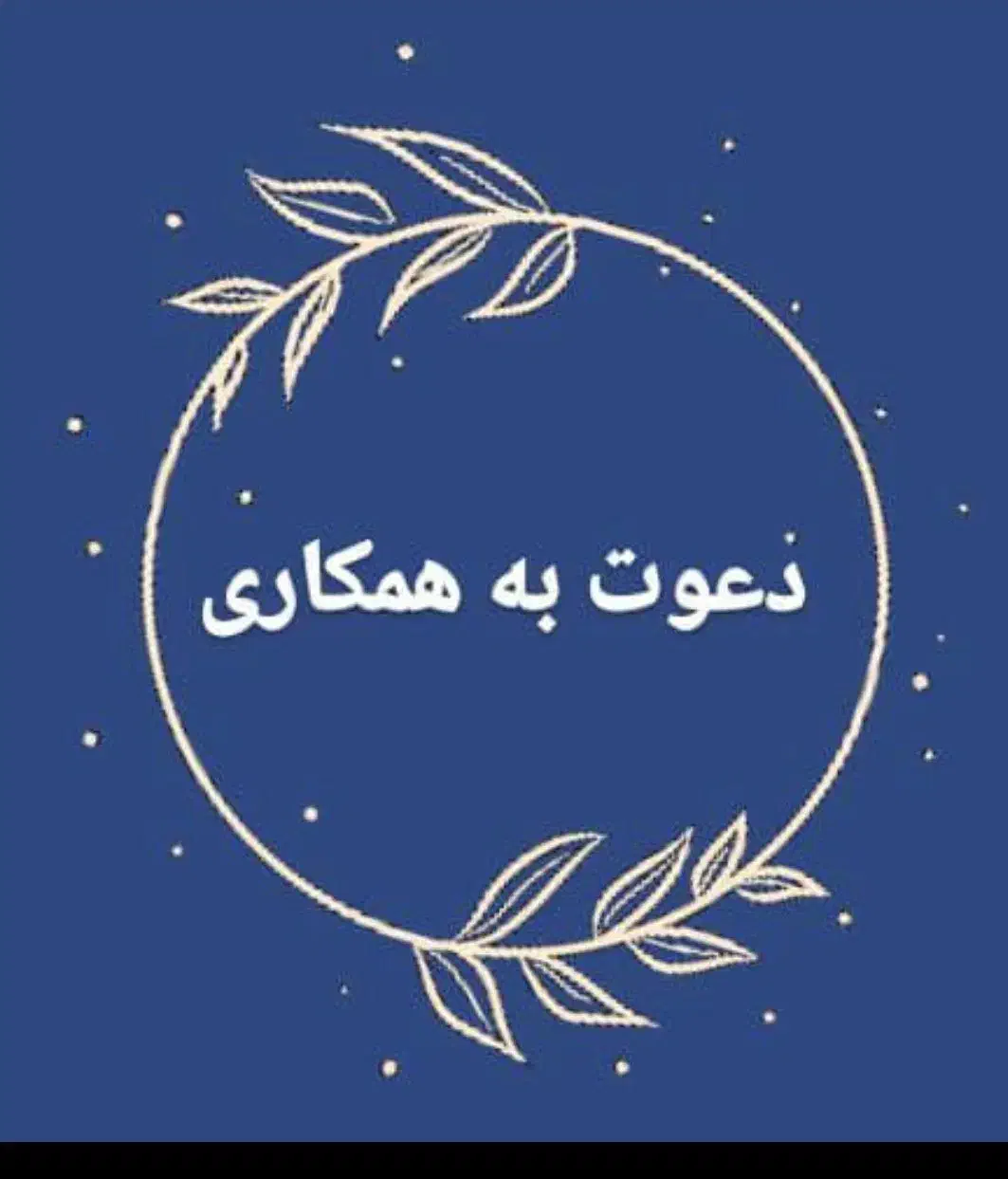 جذب نیرو خانم|استخدام بازاریابی و فروش|کاشان, گبرها|دیوار