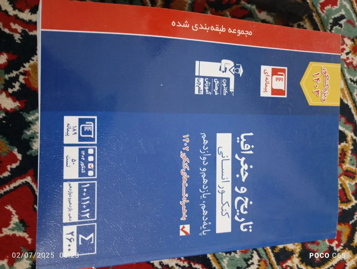 کتاب های تست کنکور|کتاب و مجله آموزشی|زابل, |دیوار