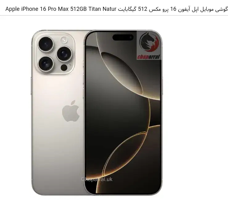 گوشی آیفون 16 promax|موبایل|تهران, بوستان ولایت|دیوار