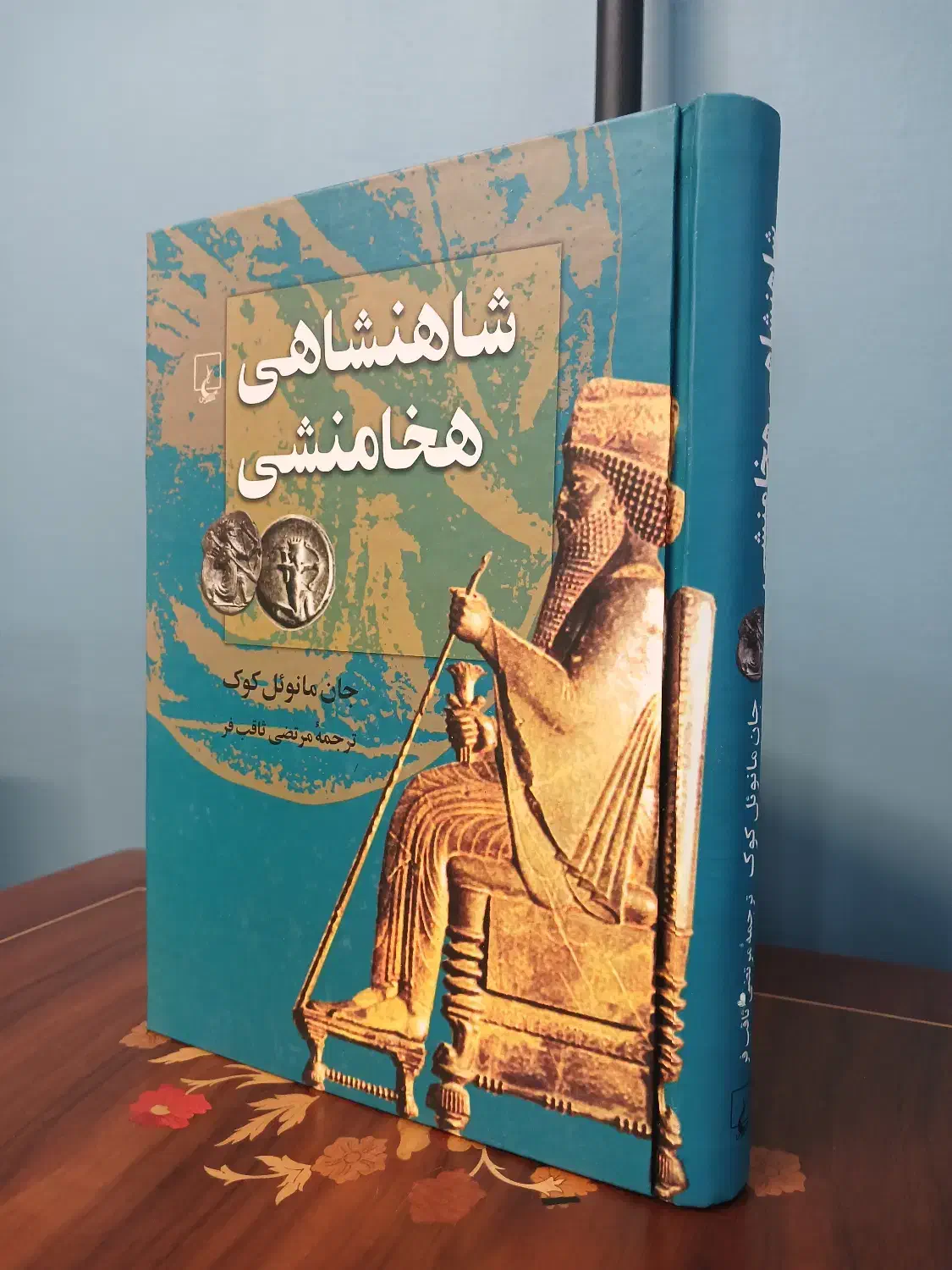 کتاب شاهنشاهی هخامنشی|کتاب و مجله تاریخی|اصفهان, جلفا|دیوار