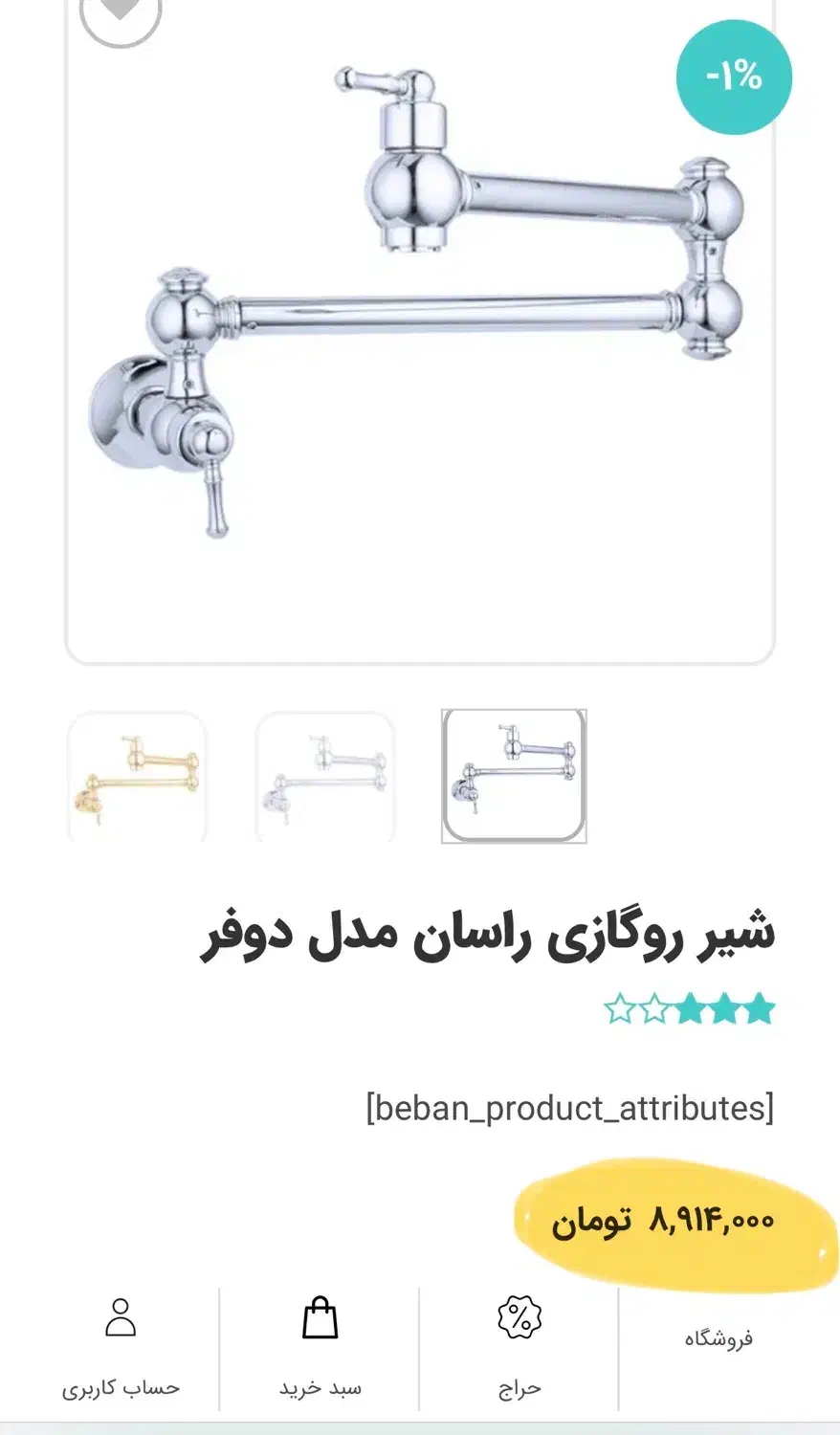 شیر روگازی راسان|مصالح و تجهیزات ساختمان|ری, جوانمرد قصاب|دیوار