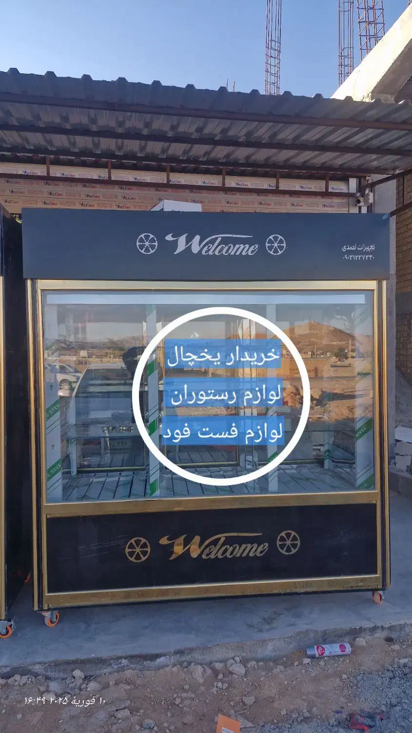 یخچال و لوازم رستوران|کافی‌شاپ و رستوران|شیراز, آزادگان|دیوار