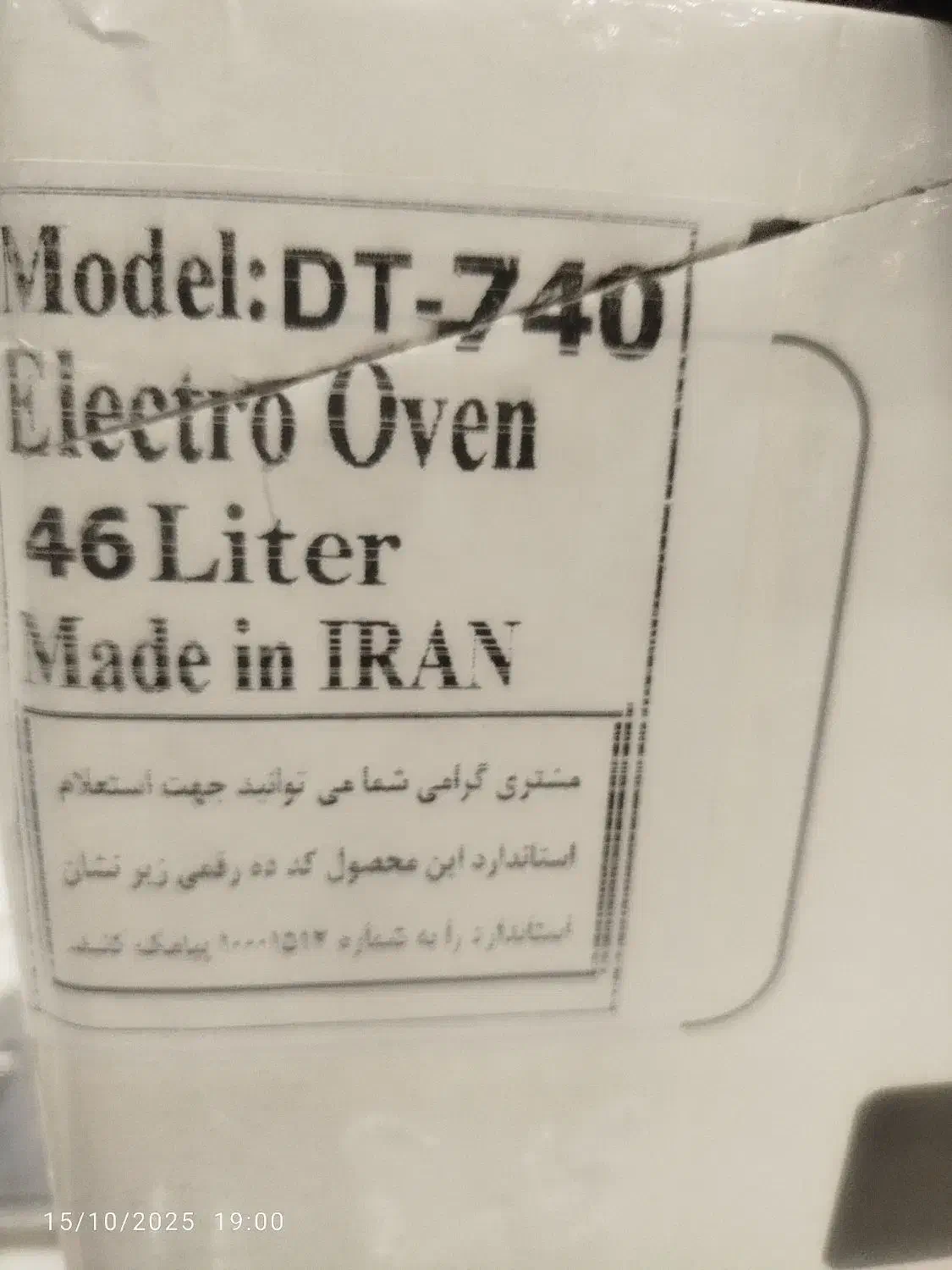 داتیس آون توستر ۷۴۰|اجاق گاز و لوازم برقی پختوپز|کاشان, مدرس|دیوار