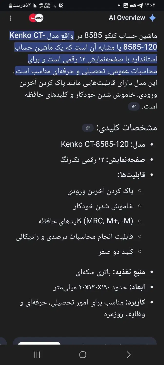 ماشین حساب کنکو|لوازم التحریر|تهران, طیب|دیوار