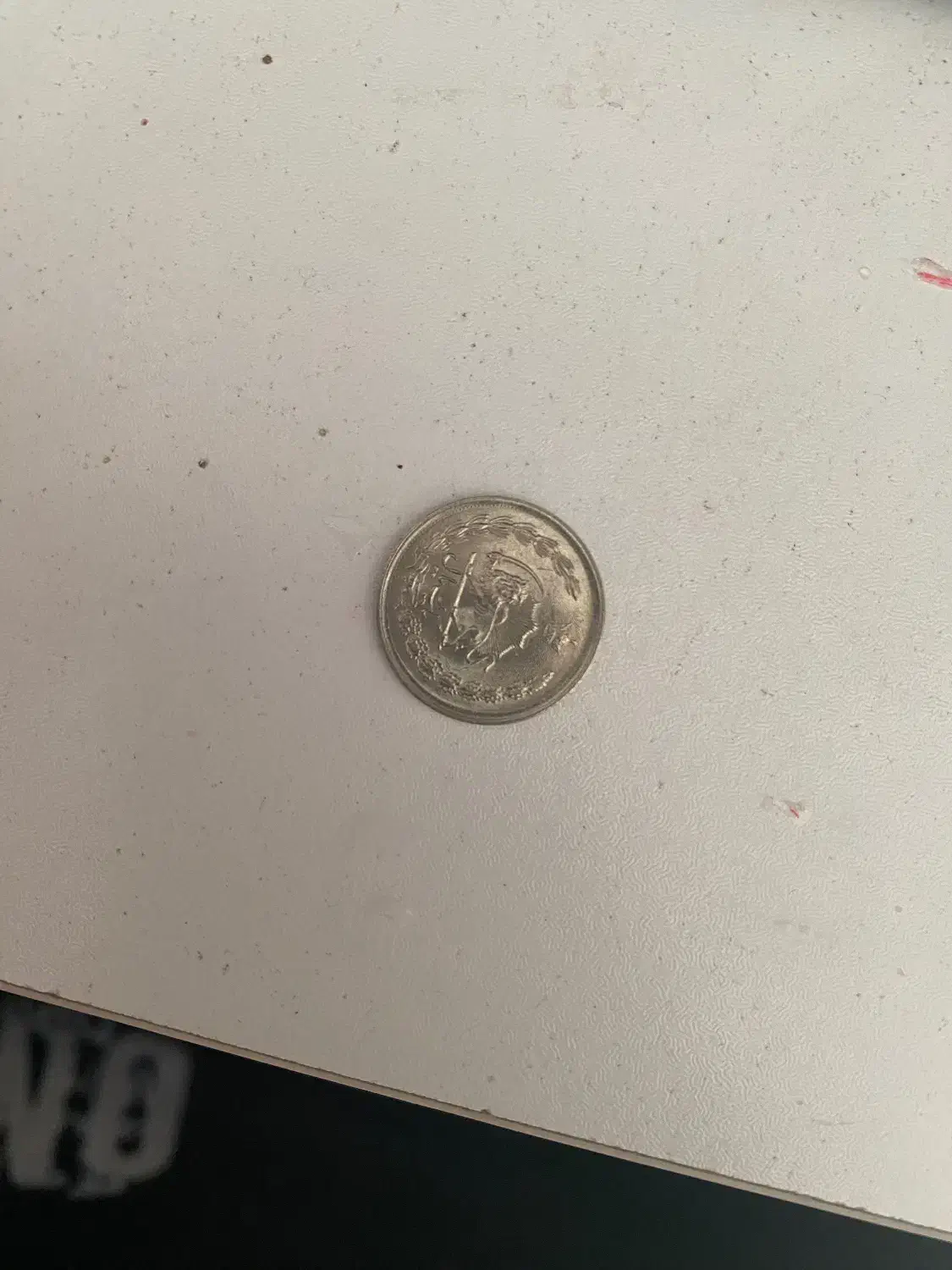 سکه شاهی|کلکسیون سکه، تمبر، اسکناس|هشتگرد, هشتگرد قدیم|دیوار