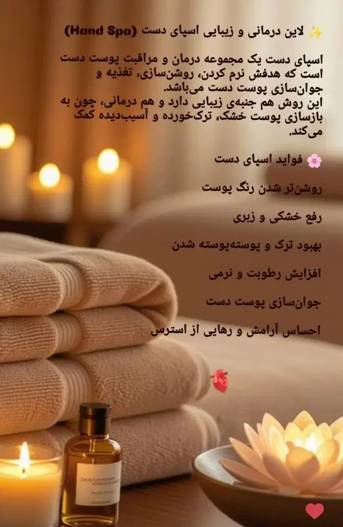 اسپای دست|آرایشگاه و سالنهای زیبایی|اندیمشک, |دیوار