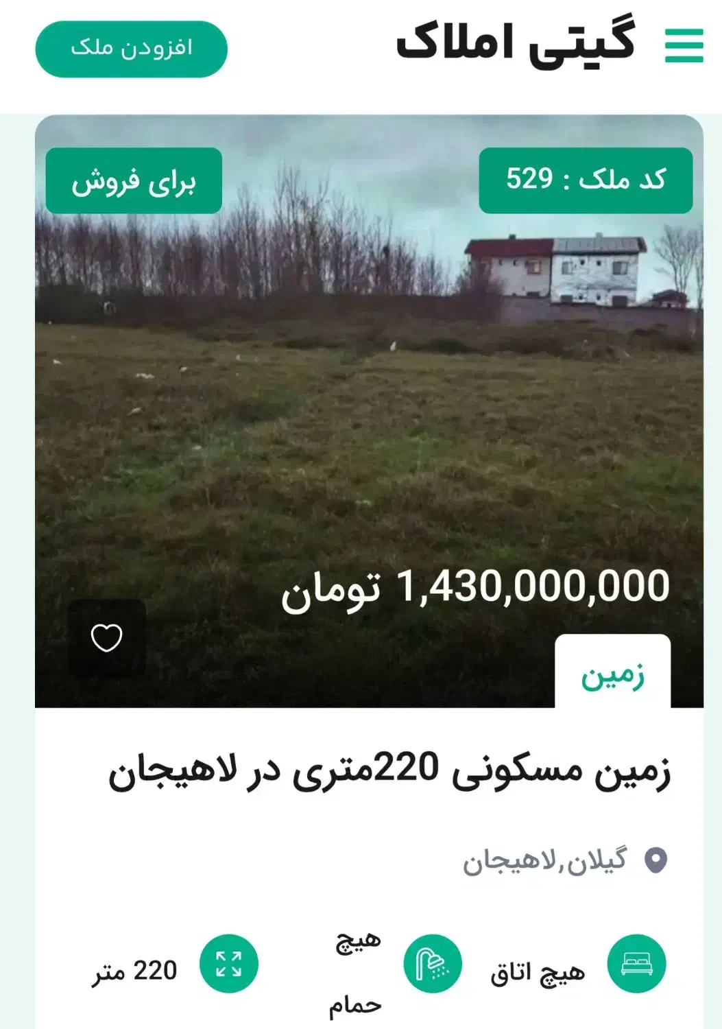 زمین مسکونی ۲۲۰ متری در لاهیجان بازکیاگوراب|فروش زمین و ملک کلنگی|لاهیجان, بازکیاگوراب|دیوار