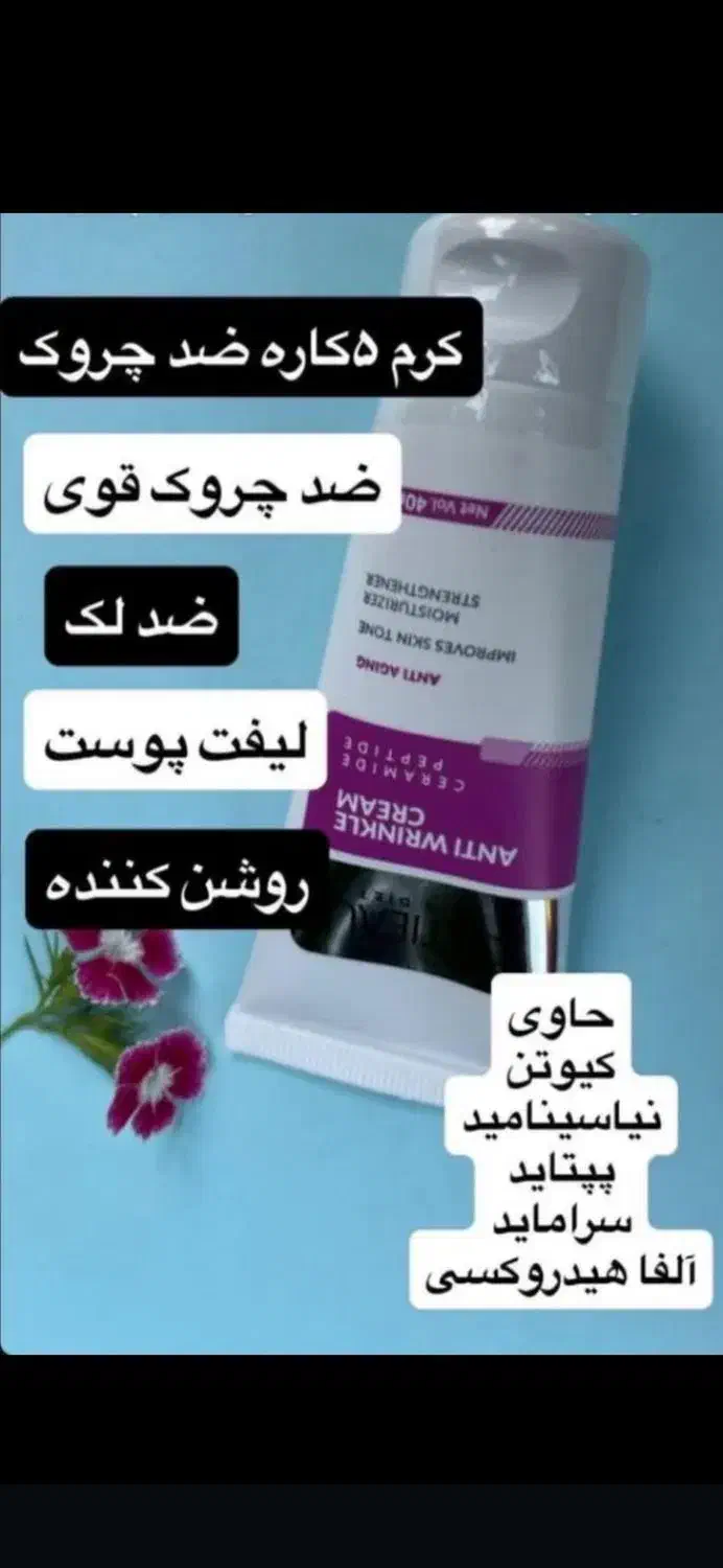 نمایندگی کرم بوتاکس گاتیو(ضدچروک 5کاره|آرایشی، بهداشتی، درمانی|صدرا-فارس, فاز ۲|دیوار