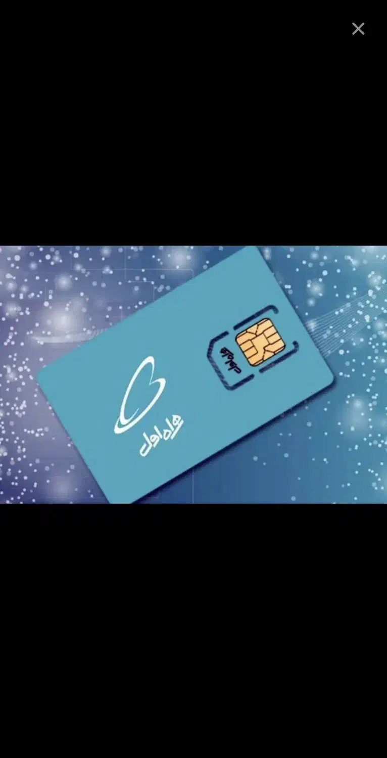 خط دائمی رند همراه اول|سیم‌کارت|بوشهر, |دیوار