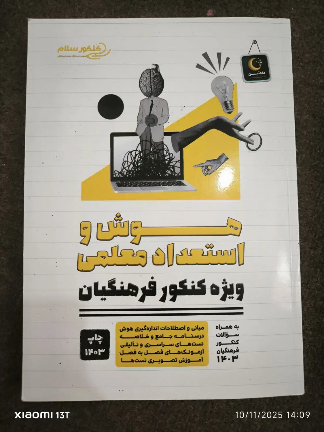 پکیج فرهنگیان 998|کتاب و مجله آموزشی|مشهد, چهارچشمه|دیوار