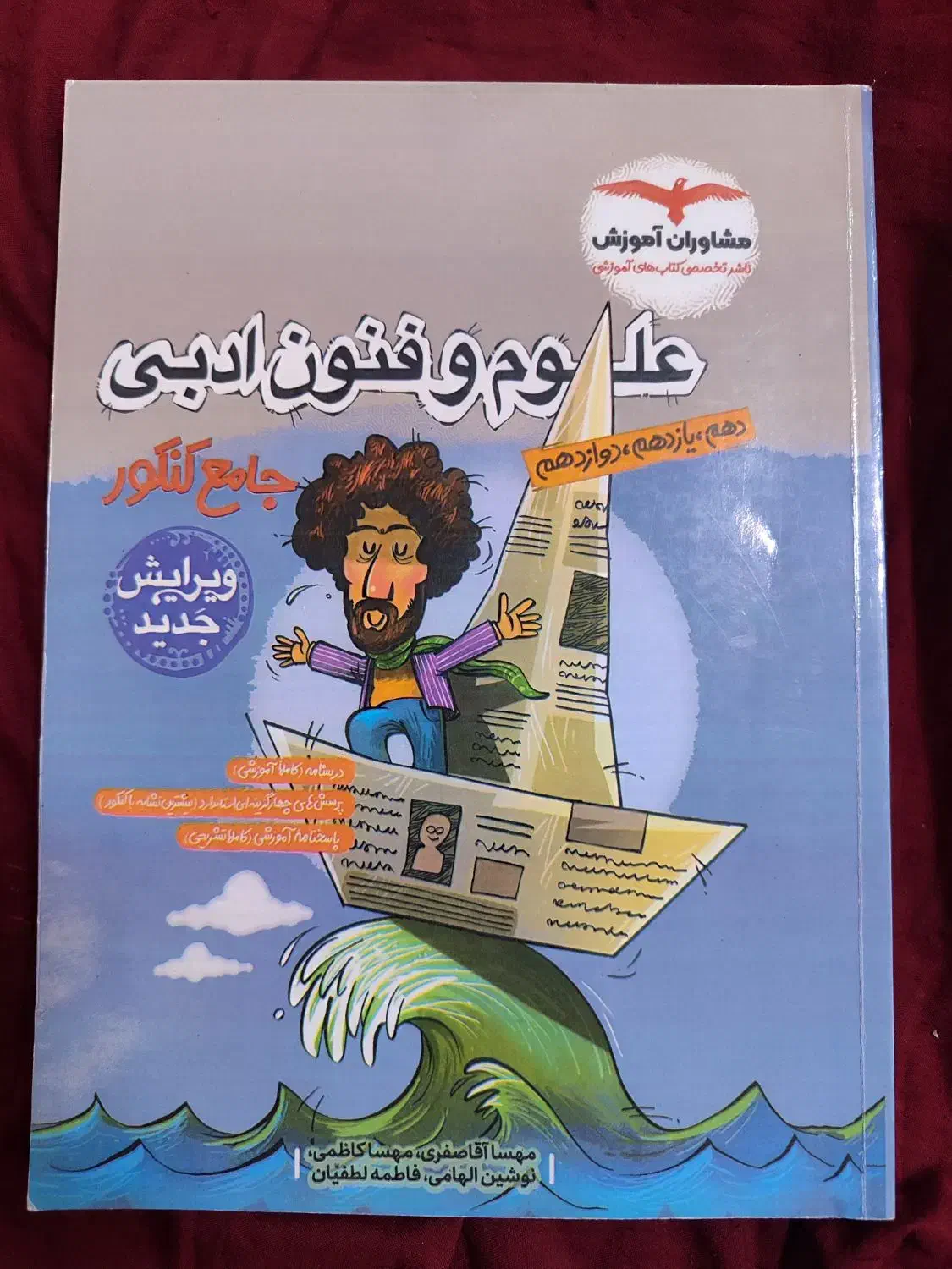 تست علوم و فنون ادبی|کتاب و مجله آموزشی|درگهان, |دیوار