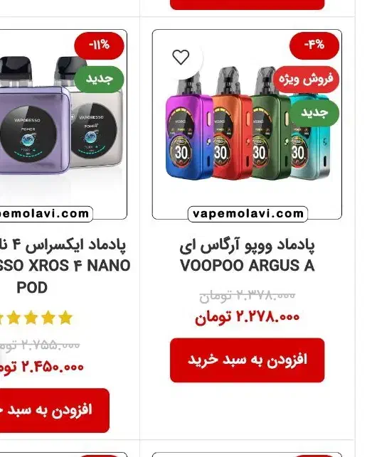 پادماد ووپو ارگاس ای|زیورآلات و اکسسوری|بندر کنگان, |دیوار