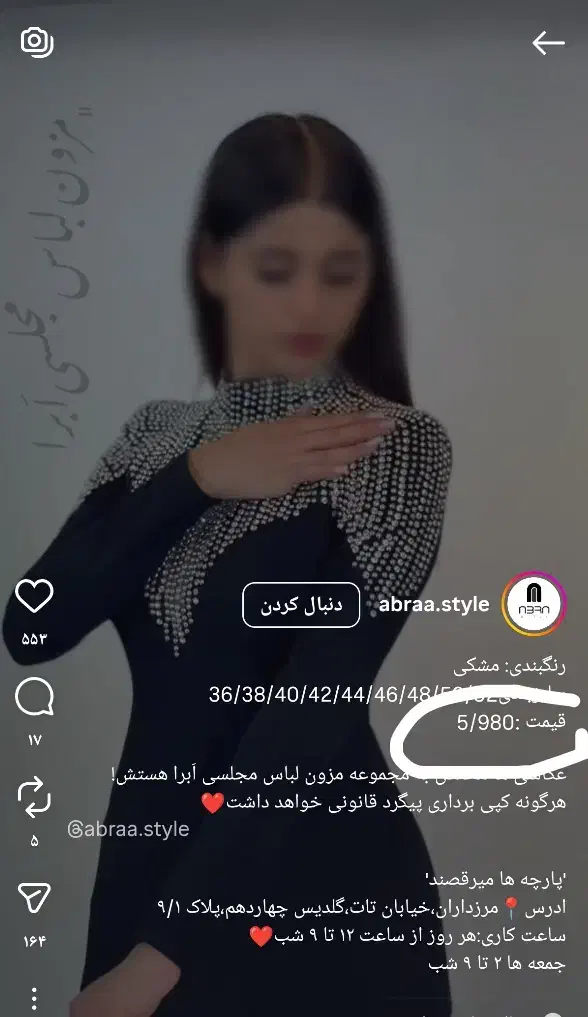 پیراهن مجلسی خاص و لاکچری در حد نو|لباس|چمران, |دیوار