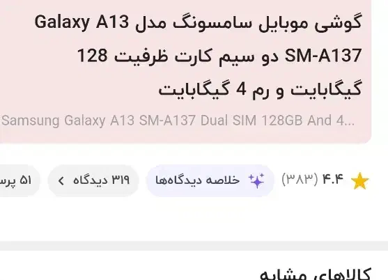 گوشی لمسی a13|موبایل|مشهد, بهمن|دیوار