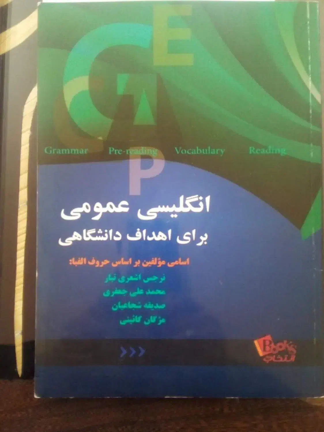 کتاب دانشگاهی|کتاب و مجله آموزشی|قم, بنیاد|دیوار