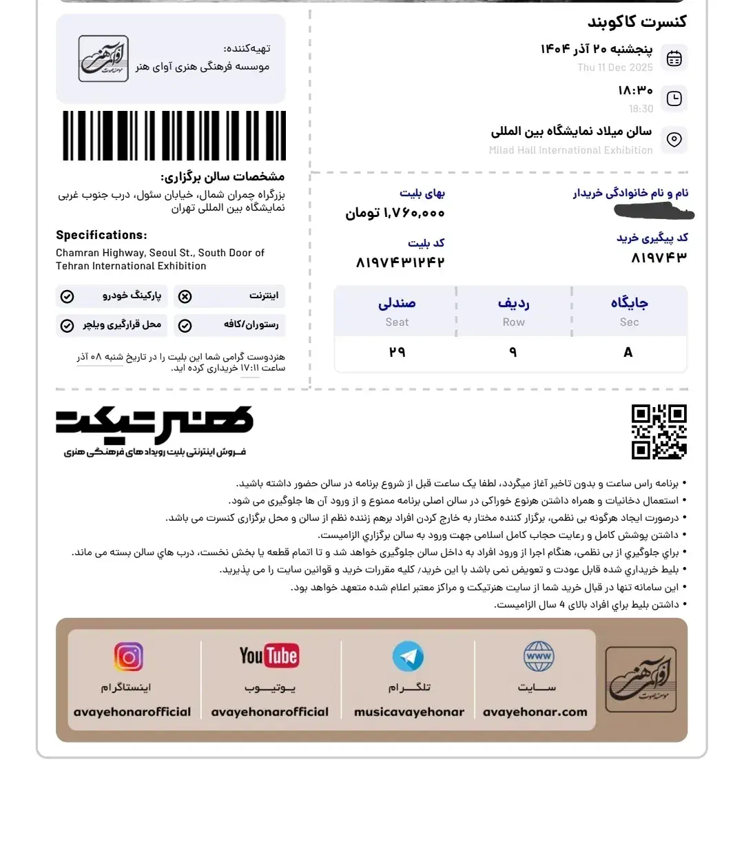 بلیط کنسرت کاکو بند|بلیت کنسرت|تهران, میدان ولیعصر|دیوار