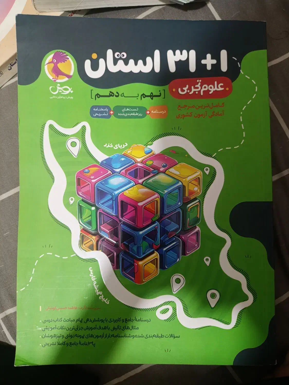 کتاب علوم نهم|لوازم التحریر|شیراز, فاضل|دیوار