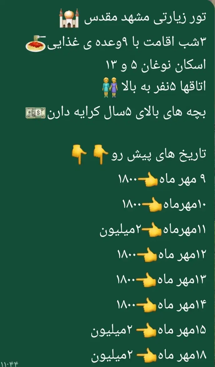 تور سیاحتی زیارتی|تور و چارتر|شیراز, دلگشا|دیوار