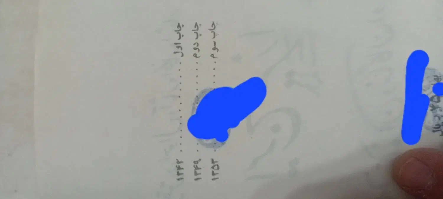 دیوان ایرج میرزا|کتاب و مجله ادبی|کامیاران, |دیوار