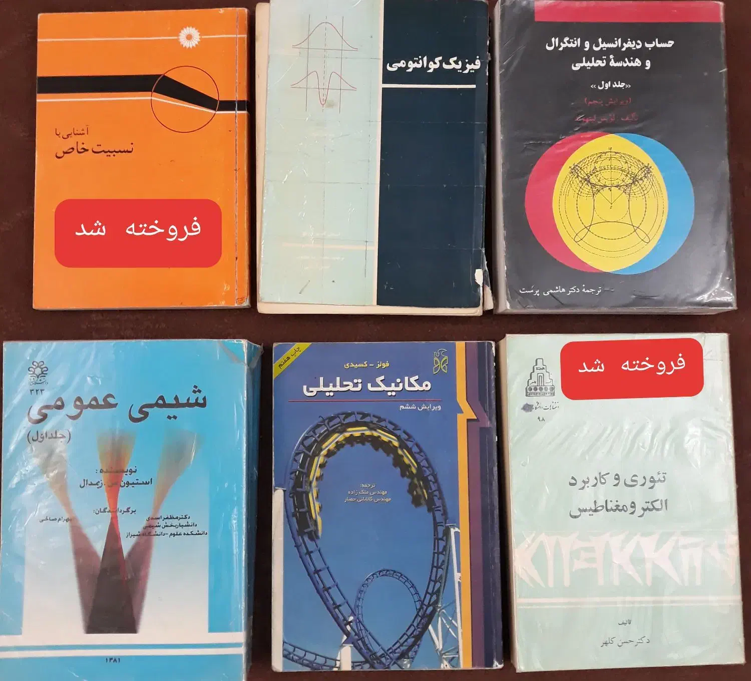 کتاب دانشگاهی رشته فیزیک|کتاب و مجله آموزشی|شیراز, شهرک بهشتی|دیوار