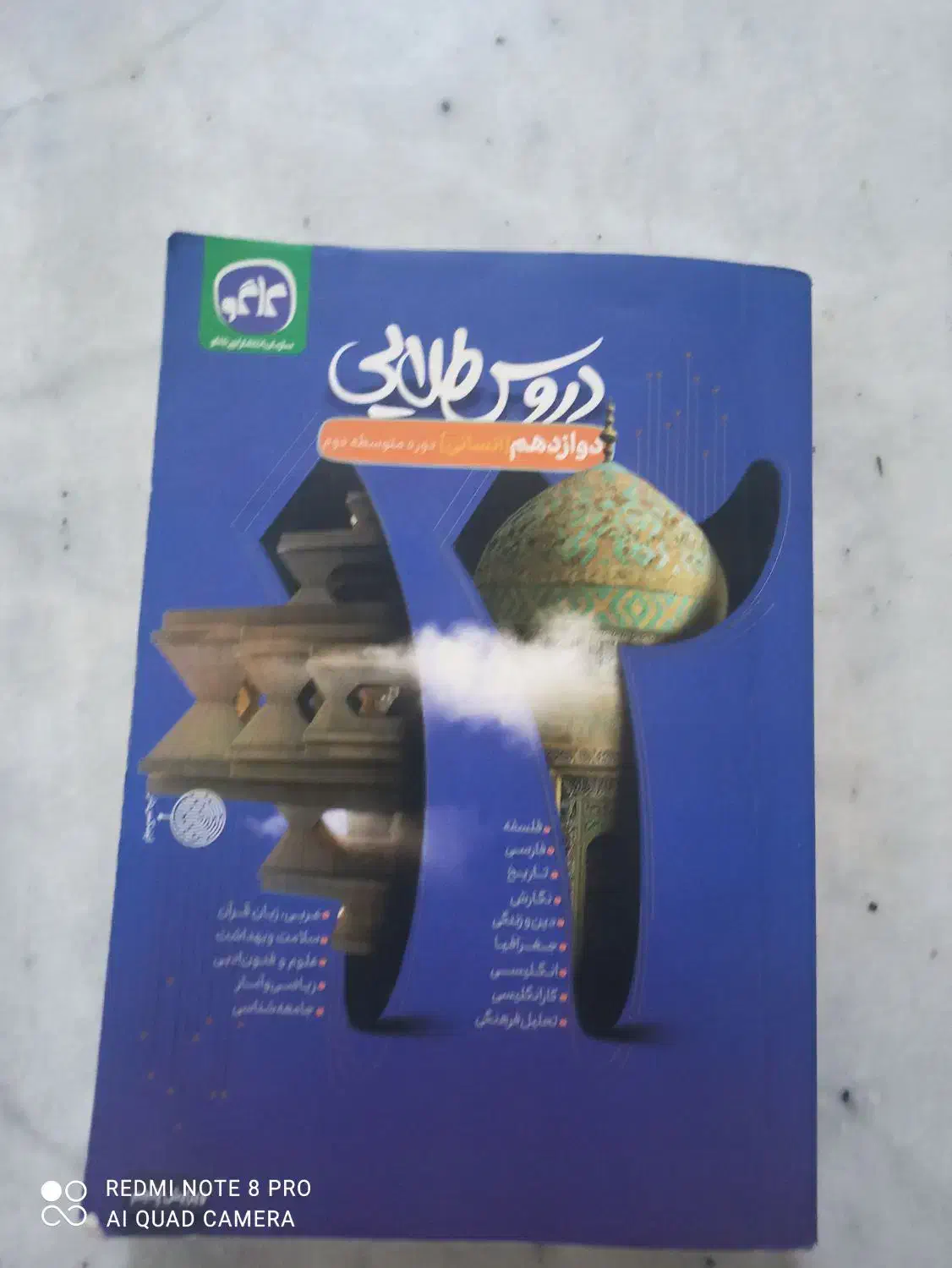 گام به گام طلایی دوازدهم علوم انسانی|کتاب و مجله آموزشی|جهرم, |دیوار