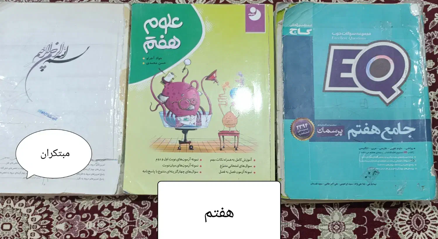 کتابهای درسی، تیزهوشانی ، تستی|کتاب و مجله آموزشی|مشگین شهر, |دیوار