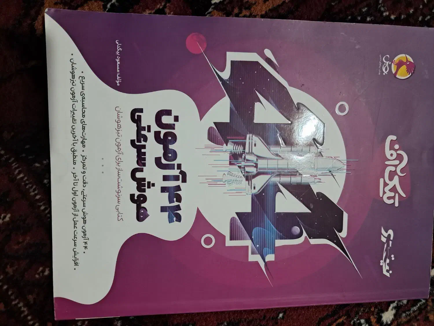 کتاب تیزهوشان پایه هفتم|کتاب و مجله آموزشی|گنبد کاووس, |دیوار
