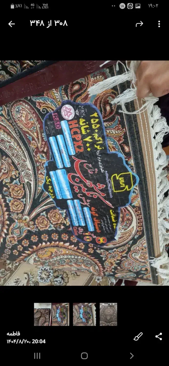 فرش۱۲متری|فرش|نیشابور, امین اسلامی|دیوار