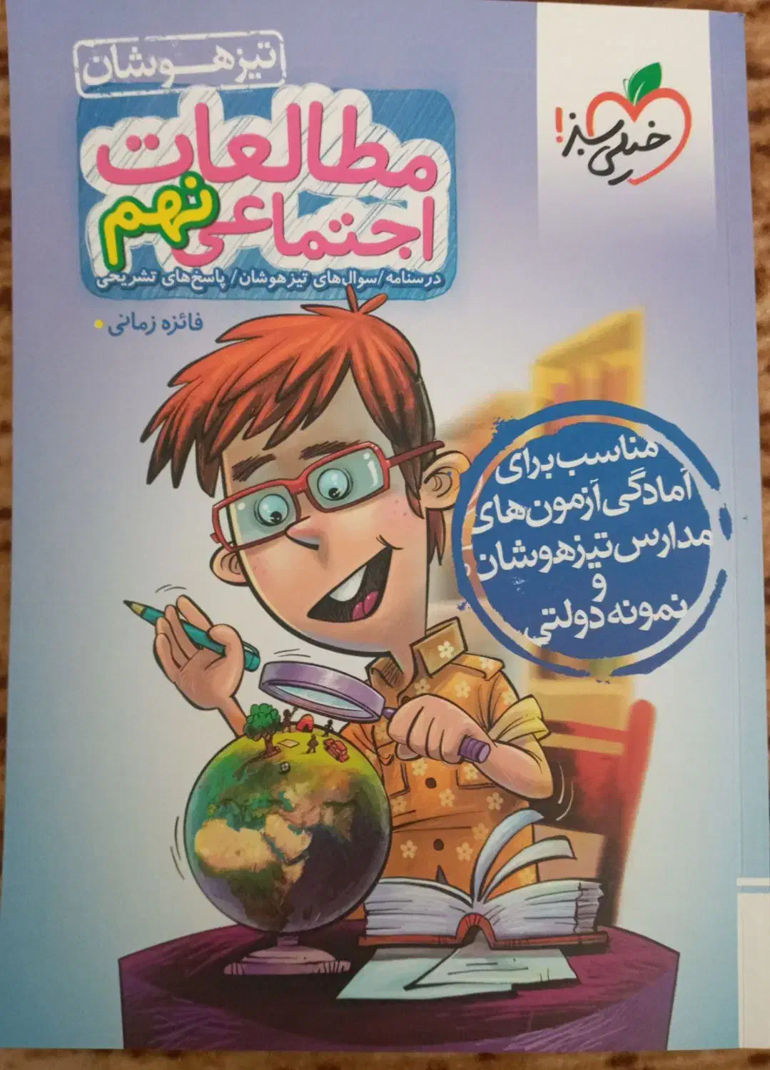 مجموعه کتاب های تستی خیلی سبز پایه نهم|کتاب و مجله آموزشی|شیروان (خراسان), |دیوار
