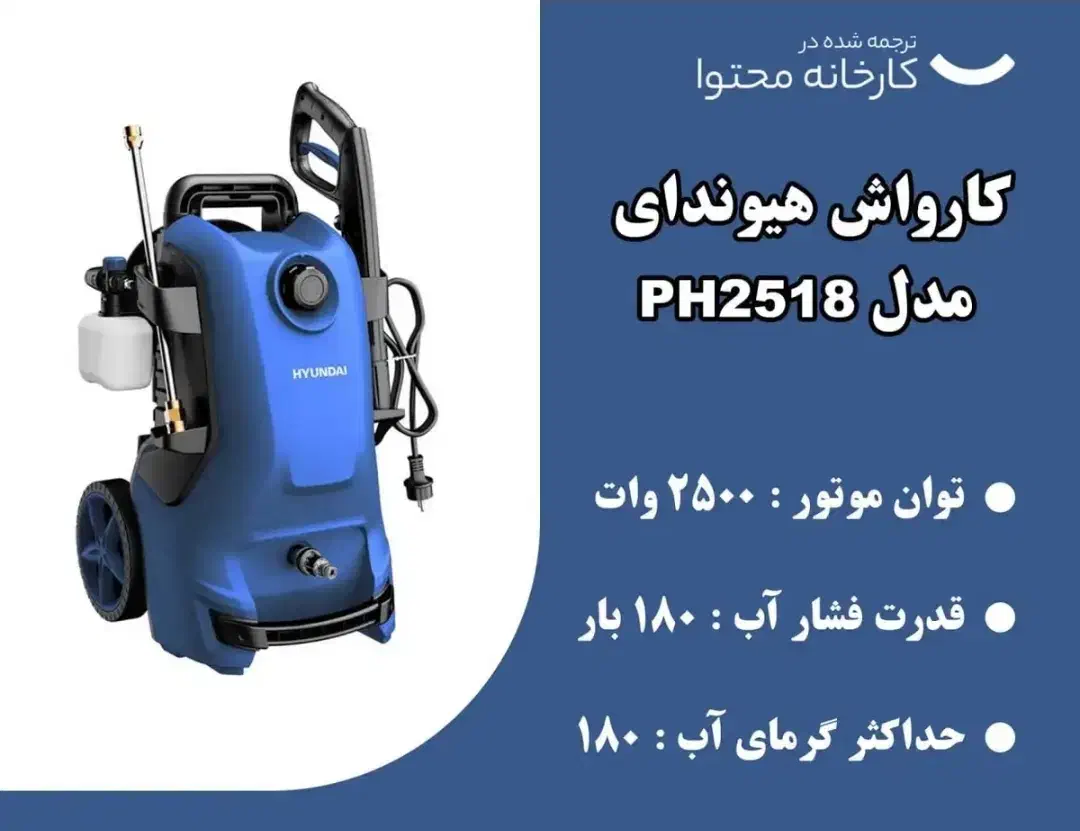 کارواش هیوندای 180 بار مدل hp2518|سایر لوازم برقی|رشت, دیلمان|دیوار