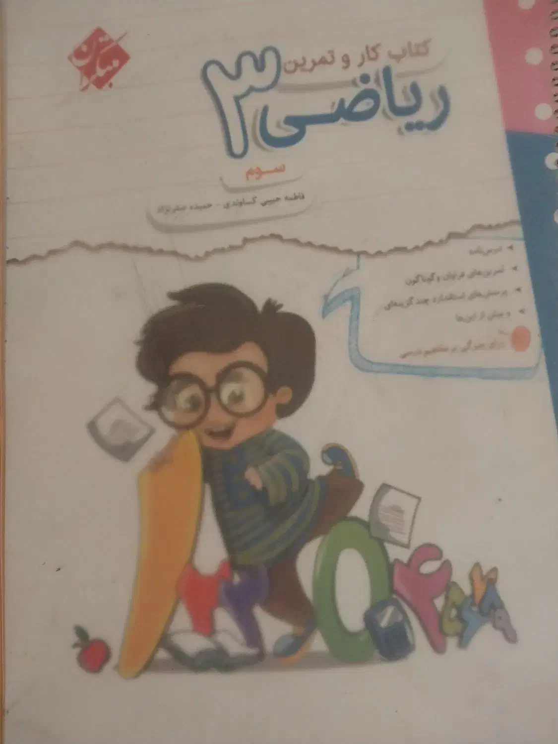 کتاب و جزوه کلاس و چهارم|کتاب و مجله آموزشی|برخوار, |دیوار