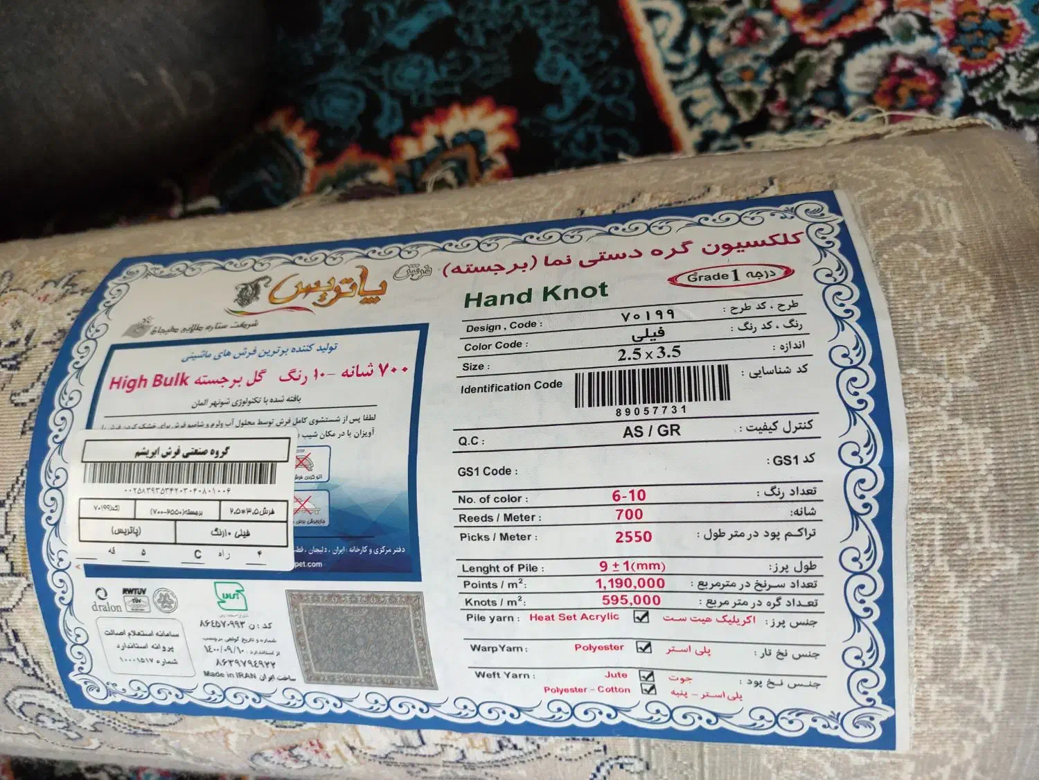 4تیکه فرش|فرش|محمدبار, |دیوار